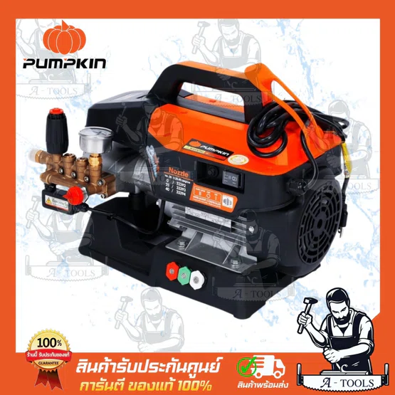 PUMPKIN เครื่องฉีดน้ำ แรงดันสูง พัมคิน รุุ่น ปรับแรงดัน 33376 / BERLIN Heavy-series 170Bar 2300W **ส่งเร็ว ของแท้100%** 5