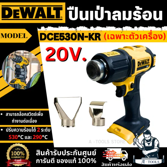 + + DEWALT ปืนเป่าลมร้อน ไร้สาย 20V รุ่น DCE530N-KR (ตัวเปล่า) DCE530 1