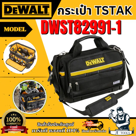 DEWALT กระเป๋า TSTAK ซิปหูหิ้ว รุ่น DWST82991-1 รับน้ำหนักสูงสุด 30 กิโลกรัม ของแท้ 100% พร้อมส่ง