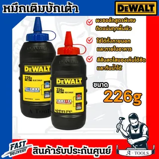 DEWALT หมึกเติมบักเต้า รุ่น DWHT47049-9 สีน้ำเงิน / DWHT47048-9 สีแดง ผงชอลค์เติมบักเต้า ขนาด226กรัม (สี=DWHT47049-9 น้ำเงิน) 1