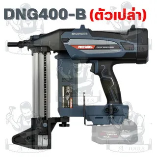 ROWEL รุ่น DNG400-B/S เครื่องยิงตะปูคอนกรีตไร้สาย 20V แบตเตอรี่ 5.0Ahx1+ แท่นชาร์จ รับประกัน 2ปี 2