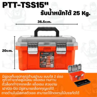 Pumpkin 20864 / 20865 / 20866 กล่องเก็บเครื่องมือช่าง รุ่นช่องเก็บอุปกรณ์ถอดได้พร้อมสเกลบนฝา ขนาด 15"18"20" พร้อมส่ง 2
