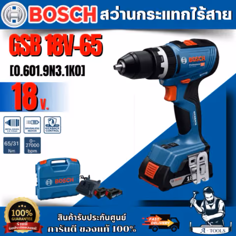 BOSCH สว่านกระแทกไร้สาย รุ่น GSB 18V-65 (แบตGBA 18V 2.0Ah x2 +แท่นชาร์จ) (0.601.9N3.1K0) ของเเท้ รับประกันจากศ