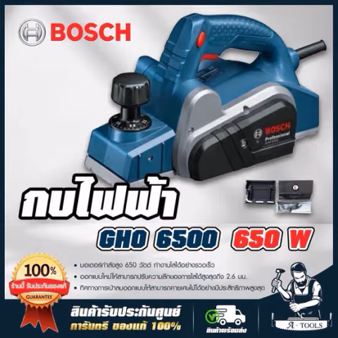 BOSCH กบไสไม้ บ๊อซ รุ่น GHO6500 3นิ้ว กบไฟฟ้า 3" 650W ปรับไสลึกได้2.6ม.ม. 06015960K0 GHO 6500