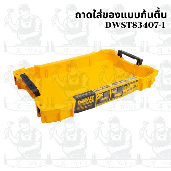 DEWALT ถาดเครื่องมือ TOUGHSYSTEM 2.0 รุ่น DWST83407-1 รับประกัน 3 ปี ของแท้ 2