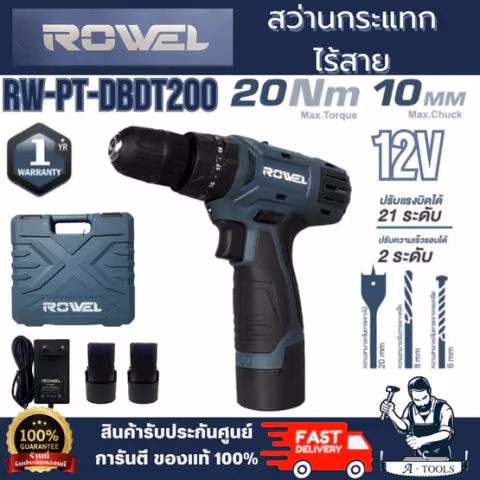 ROWEL สว่านกระแทกไร้สาย RW-PT-DBDT200 12 โวลต์ ( แบต 1.5Ah.x2 ) เหมาะสำหรับใช้งานเจาะเหล็ก เจาะไม้ และเจาะคอนกรีต