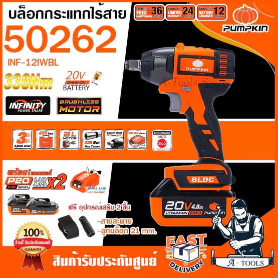 PUMPKIN บล็อก กระแทก ไร้สาย 1/2" พัมคิน รุ่น INF-12IWBL / 50262 (แบต20V 2.0-4.0Ah x2+แท่นชาร์จ) , 50269 (เครื่องเปล่า)