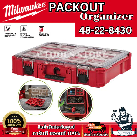+ + MILWAUKEE กล่องเครื่องมือ PACKOUT Organizer รุ่น 48-22-8430