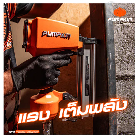 PUMPKIN เครื่องยิงตะปู J-series รุ่น 50233/J-ST64A ตัวเรือนผลิตจากอะลูมิเนียม น้ำหนักเบา แข็งแรง ไม่เป็นสนิม พร้อมส่ง 6
