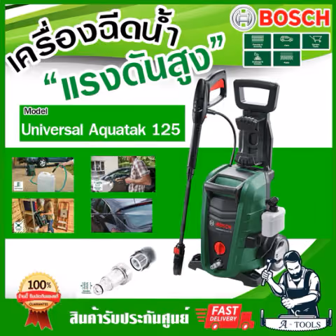 BOSCH เครื่องฉีดน้ำ แรงดันสูง 125บาร์ บ๊อซ รุ่น Universal Aquatak 125 1500วัตต์ เครื่องฉีดน้ำ อุปกรณ์ครบชุด 06008A7AK0