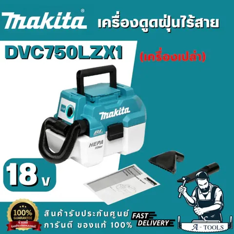 MAKITA รุ่น DVC750LZX1 เครื่องดูดฝุ่น-เป่าไร้สาย18V ถังเก็บฝุ่น 7.5 ลิตร ถังเก็บน้ำ 4.5 L มอเตอร์ไร้แปรงถ่าน (ตัวเปล่า)