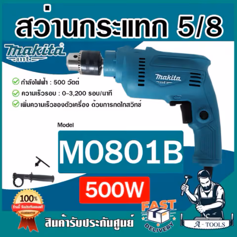 MAKITA สว่าน กระแทก ไฟฟ้า มากีต้า รุ่น M0801B 16มม.(5/8") 500W M0801 (แทน MT80B) **ส่งเร็ว ของแท้100%**