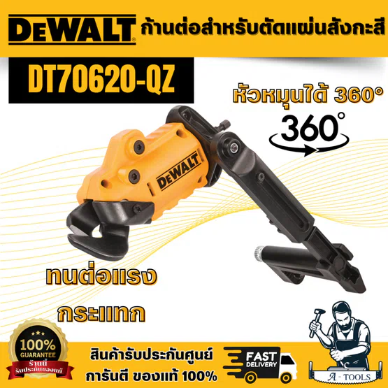 DEWALT รุ่น DT70620-QZ ก้านต่อสำหรับตัดแผ่นสังกะสี เชื่อมต่อผ่านก้านหกเหลี่ยมมาตรฐาน 1/4 นิ้ว สินค้า พร้อมส่ง