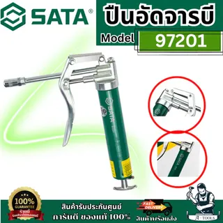 SATA ปืนอัดจารบี 100CC รุ่น 97201 เหมาะสำหรับจารบี #0-#3 เท่านั้น ของแท้ 1