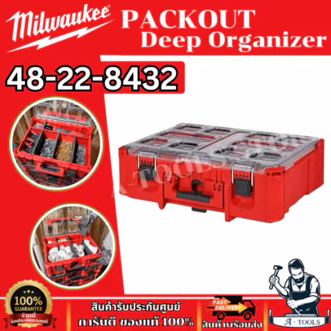+ + Milwaukee กล่องเครื่องมือ PACKOUT DEEP Organizer รุ่น 48-22-8432