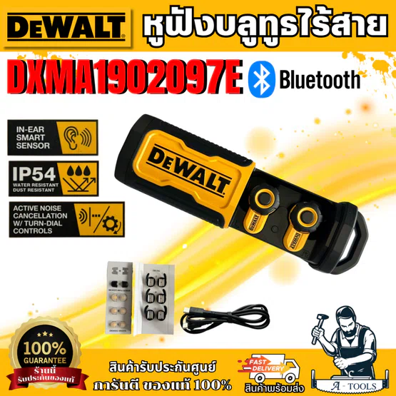 DEWALT หูฟังบลูทูธไร้สาย Earbuds Pro-X2 รุ่น DXMA1902097E (ตัดเสียงรบกวน) ของแท้ 100% พร้อมส่ง