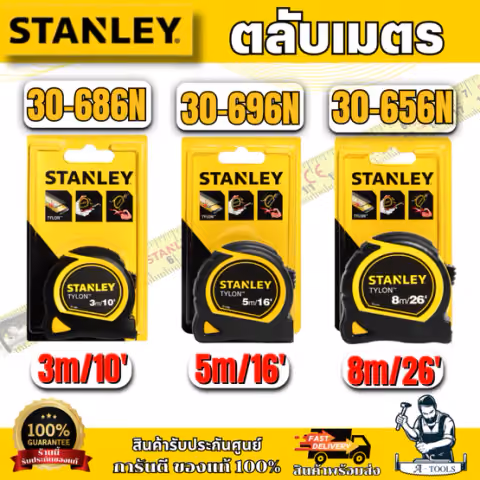STANLEY ตลับเมตร TYLON TAPE ความยาว 3M / 5M / 8M สินค้า