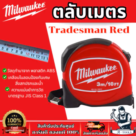 MILWAUKEE ตลับเมตร รุ่น Tradesman Red 48-22-7812 -3m. /48-22-7816 -5m. / 48-22-7826 / -8m.