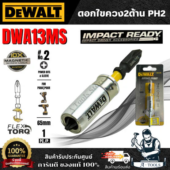DEWALT ดอกไขควง2ด้าน PH2 FLEXTORQ 65มม. รุ่น DWA13MS พร้อมปลอกแม่เหล็ก **ส่งเร็ว ของแท้100%**