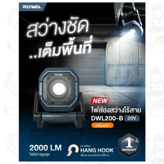 ROWEL รุ่น DWL200-B ไฟส่องสว่างไร้สาย 20V (เครื่องเปล่า)ปรับความสว่างได้ถึง 4 โหมด ปรับหมุนได้ถึง 360 องศา 4