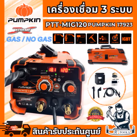 PUMPKIN ตู้เชื่อม MIG 120 พัมคิน XTREME รุ่น 17923 / PTT-MIG120 3IN1 3ระบบ 220V MIG/MMA/Tig Lift **ส่งเร็ว ของแท้100%**