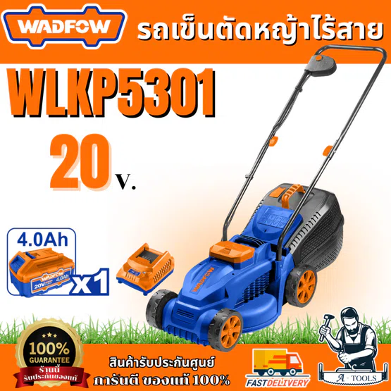 WADFOW รถเข็นตัดหญ้าไร้สาย 12.6″ 20V รุ่น WLKP5301 (แบต 4 Ah X 1 ก้อน + แท่นชาร์จแบต)