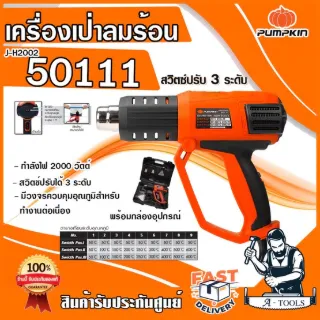PUMPKIN เครื่องเป่าลมร้อน รุ่น J-H2002 / 50111 2,000วัตต์ ปืนเป่าลมร้อน อุปกรณ์พร้อมกล่องพลาสติกครบชุด **ส่งเร็ว ของแท้* 1