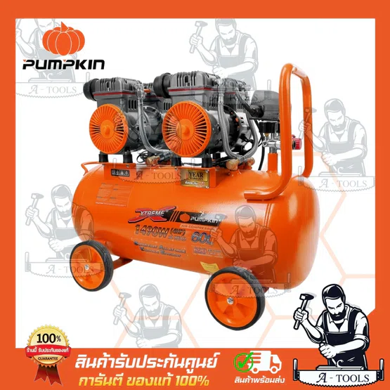 PUMPKIN ปั๊มลม ออยฟรี 60ลิตร พัมคิน รุ่น 31554 / PTT-X4HP60 เสียงเงียบ รับประกัน12เดือน 4