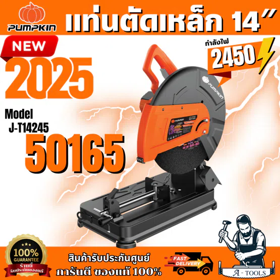 PUMPKIN แท่นตัดเหล็ก พัมคิน 14นิ้ว รุ่น 50165 / J-T14245 แท่นตัดไฟเบอร์ 2450W โมเดลใหม่ 2025 **ส่งเร็ว ของแท้100%** 1