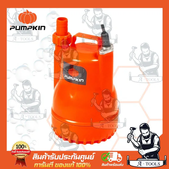 PUMPKIN ปั๊มแช่ 100W พัมคิน รุ่น 50242 / PTT-WTP100C ปั๊มไดโว่ 5/8″ หรือ 1″ ขดลวดมอเตอร์ทองแดงแท้ **ส่งเร็ว ของแท้100%** 4