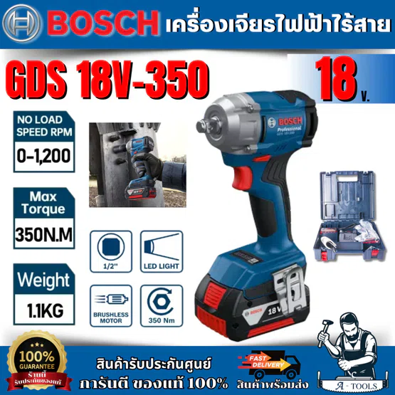BOSCH ชุดบล็อคกระแทกไร้สาย 18V (แบตGBA 18V 2.0Ah x2 +แท่นชาร์จ) รุ่น GDS 18V-350 ของเเท้
