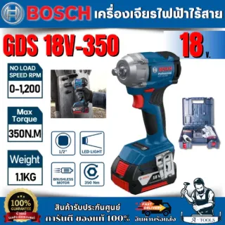 BOSCH ชุดบล็อคกระแทกไร้สาย 18V (แบตGBA 18V 2.0Ah x2 +แท่นชาร์จ) รุ่น GDS 18V-350 ของเเท้ 1