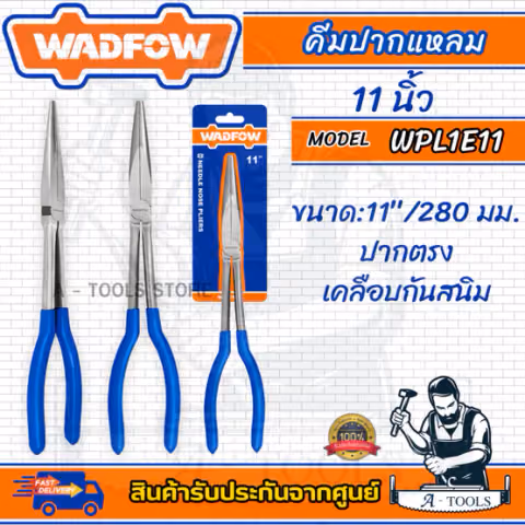 WADFOW คีมปากแหลม 11" รุ่น WPL1E11 คีมปากตรง เคลือบกันสนิม