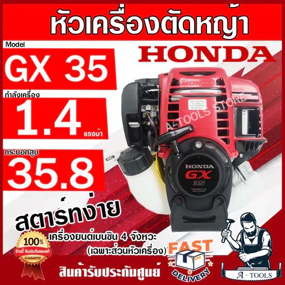 HONDA หัวเครื่องตัดหญ้า ฮอนด้า รุ่น GX35 4จังหวะ 1.4แรงม้า (ไม่มีฐานรองเครื่อง) รับประกัน1ปี 1