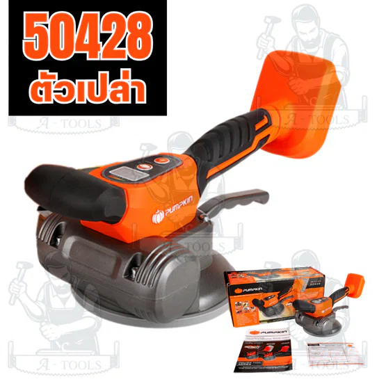เครื่องดูดสั่นกระเบื้องไร้สาย PUMPKIN 135มม. INF-TV135C/50428-50429 3