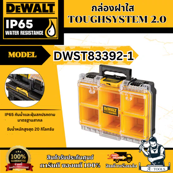 DEWALT กล่องเครื่องมือช่าง รุ่น DWST83392-1 Toughsystem 2.0 **ส่งเร็ว ของแท้100%**