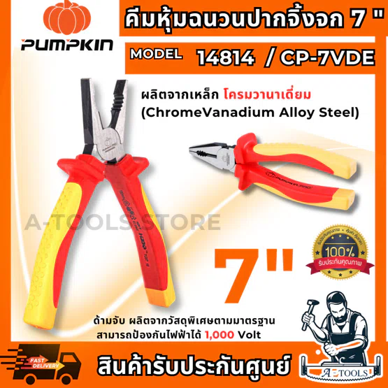 PUMPKIN-PRO คีมหุ้มฉนวน VDE ปากจิ้งจก พัมคิน รุ่น 6" 14813 /CP-6VDE , 7" 14814 /CP-7VDE , 8" 14815 /CP-8VDE 2