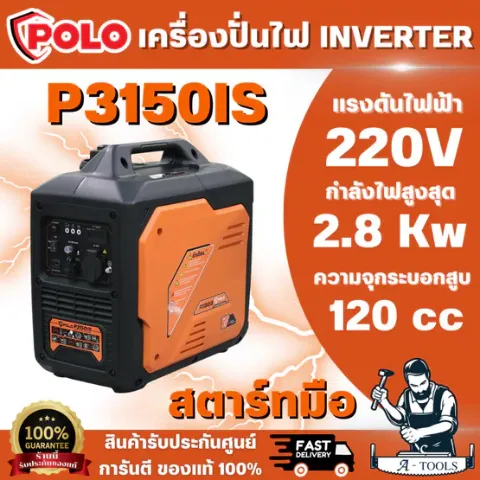 POLO รุ่น P3150IS เครื่องปั่นไฟ Inverter กำลังไฟสูงสุด 2.8 กิโลวัตต์ สตาร์ทมือ เสียงเงียบ สินค้าพร้อมส่ง