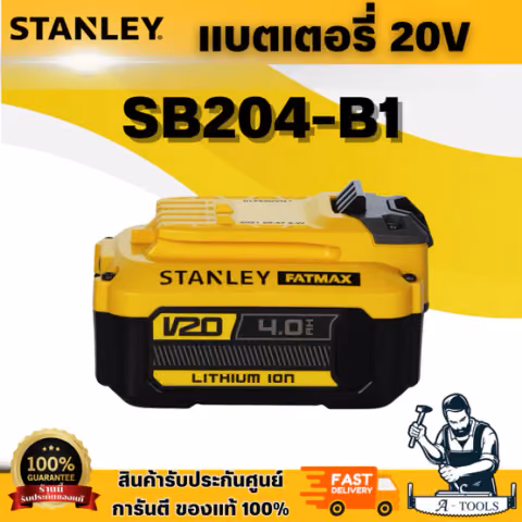 STANLEY แบตเตอรี่ 20V Max 4.0Ah รุ่น SB204-B1 แบตเตอรี่คุณภาพสูง สำหรับเครื่องมือไร้สาย 20V Max Stanley Fatmax V20
