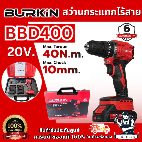 BURKIN สว่านกระแทก ไร้สาย รุ่น BBD-400 20V (อะแดปเตอร์ชาร์จ +แบต 1.5Ah x2) รับประกัน6เดือน