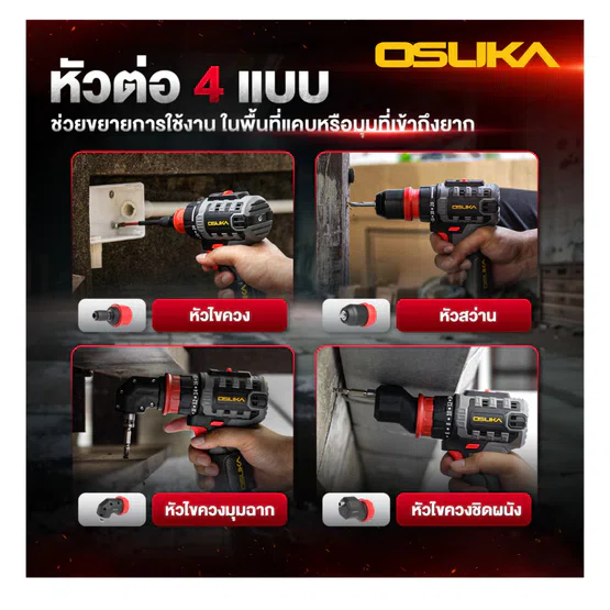 OSUKA สว่านไร้สาย รุ่น OCD701A-D1 ชุดสว่าน +หัวไขควงชิดผนัง +หัวไขควงมุมฉาก +หัวไขควง 6