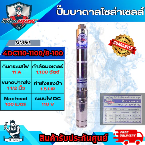MITSUMAX  ปั๊มบาดาลโซล่าเซลส์ DC รุ่น 4DC110-1100/8-100 มอเตอร์ 1100W (ไม่รวมแผง) ของแท้ พร้อมส่ง 6