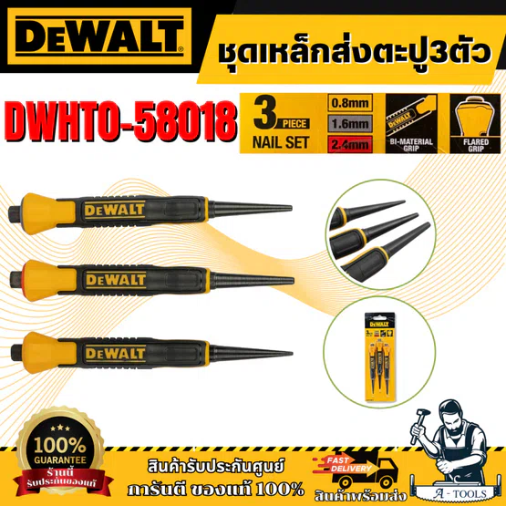 DEWALT แท่งตอกตะปู 3 ชิ้น รุ่น DWHT0-58018 (0.8/1.6/2.4) ความยาวรวม 12 ซม. ของแท้ 100% สินค้าพร้อมส่ง