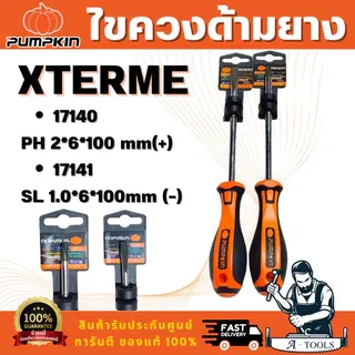 Pumpkin รุ่น XTREME 17140 ไขควงแฉก และ XTREME 17141 ไขควงแบน ด้ามยาง ขนาด 6x100 มม. ปลายหัวไขควงชุบดำ ป้องกันการสึกหรอ 1