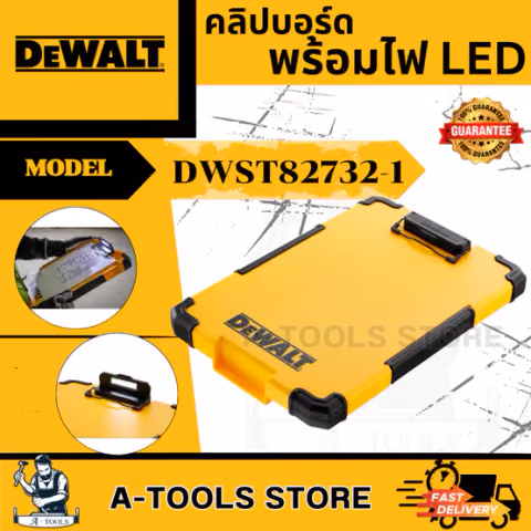 DEWALT คลิปบอร์ด พร้อมไฟ LED TSTAK รุ่น DWST82732-1 สำหรับใส่เอกสาร,อุปกรณ์, แท็ปเล็ต **ส่งเร็ว ของแท้100%**