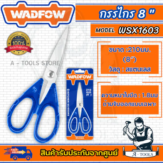WADFOW กรรไกร 8นิ้่ว รุ่น WSX1603 กรรไกร ตัด เล็ม ตัดกระดาษ หนา1.8มิล