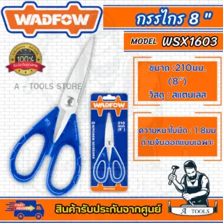 WADFOW กรรไกร 8นิ้่ว รุ่น WSX1603 กรรไกร ตัด เล็ม ตัดกระดาษ หนา1.8มิล 1