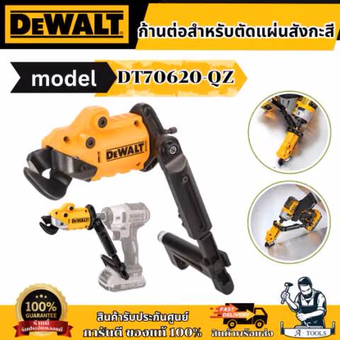 Dewalt อุปกรณ์เสริมสำหรับแปลงเป็นเครื่องตัดแผ่นโลหะ ตัดเมทัลชีท รุ่น DT70620 หัวหมุนได้ 360° รับประกัน 3 ปี ของแท้