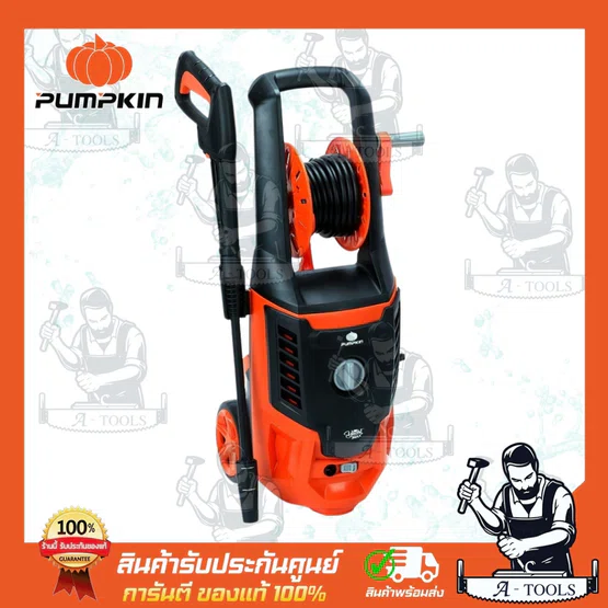 PUMPKIN เครื่องฉีดน้ำ แรงดันสูง พัมคิน รุ่น 50311 / YM-170 YACHT MAX 170บาร์ 2200วัตต์ 2