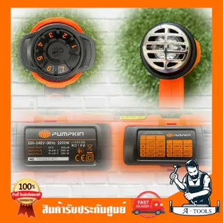 PUMPKIN เครื่องเป่าลมร้อน พัมคิน รุ่น 50192 / J-H2200 สวิตซ์3ระดับ 2200W ปรับอุณหภูมิได้7ระดับ ทำความร้อนได้ถึง600 ํC 3